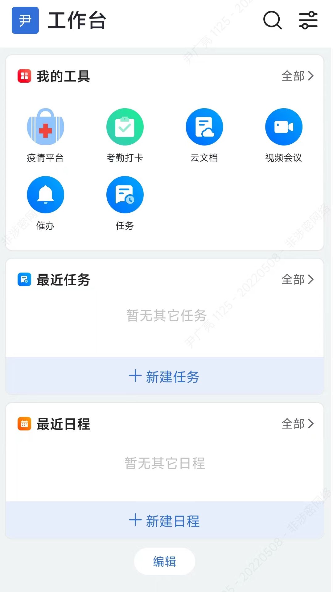 溪办app官方版下载图片1