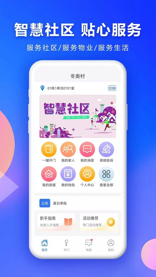 云栖e家app图1