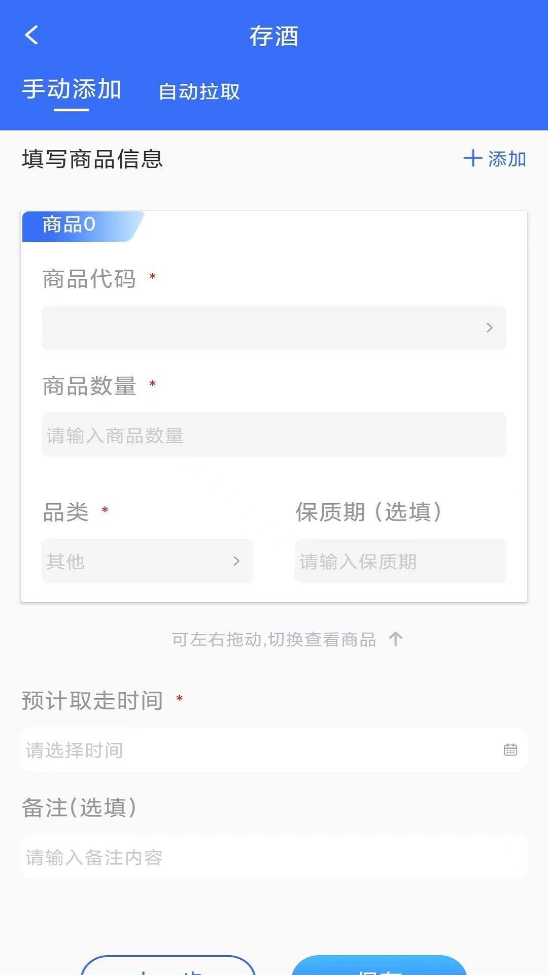 月泉存酒软件app手机版下载图片1