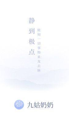 九姑奶奶app图1