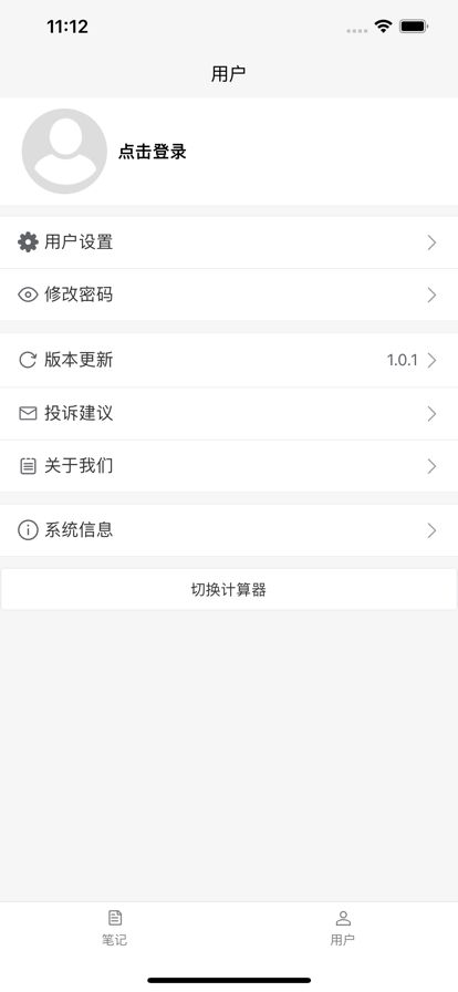 洞天计算器app图3