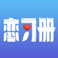 恋习册app官方版下载 v1.0.0