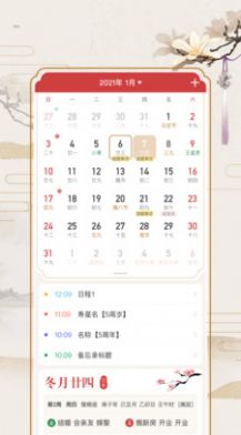 黄道吉日万年历黄历择吉app2022版下载图片1