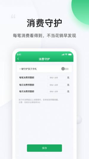 熊猫守望家长app图1