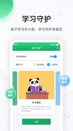 熊猫守望家长app图2