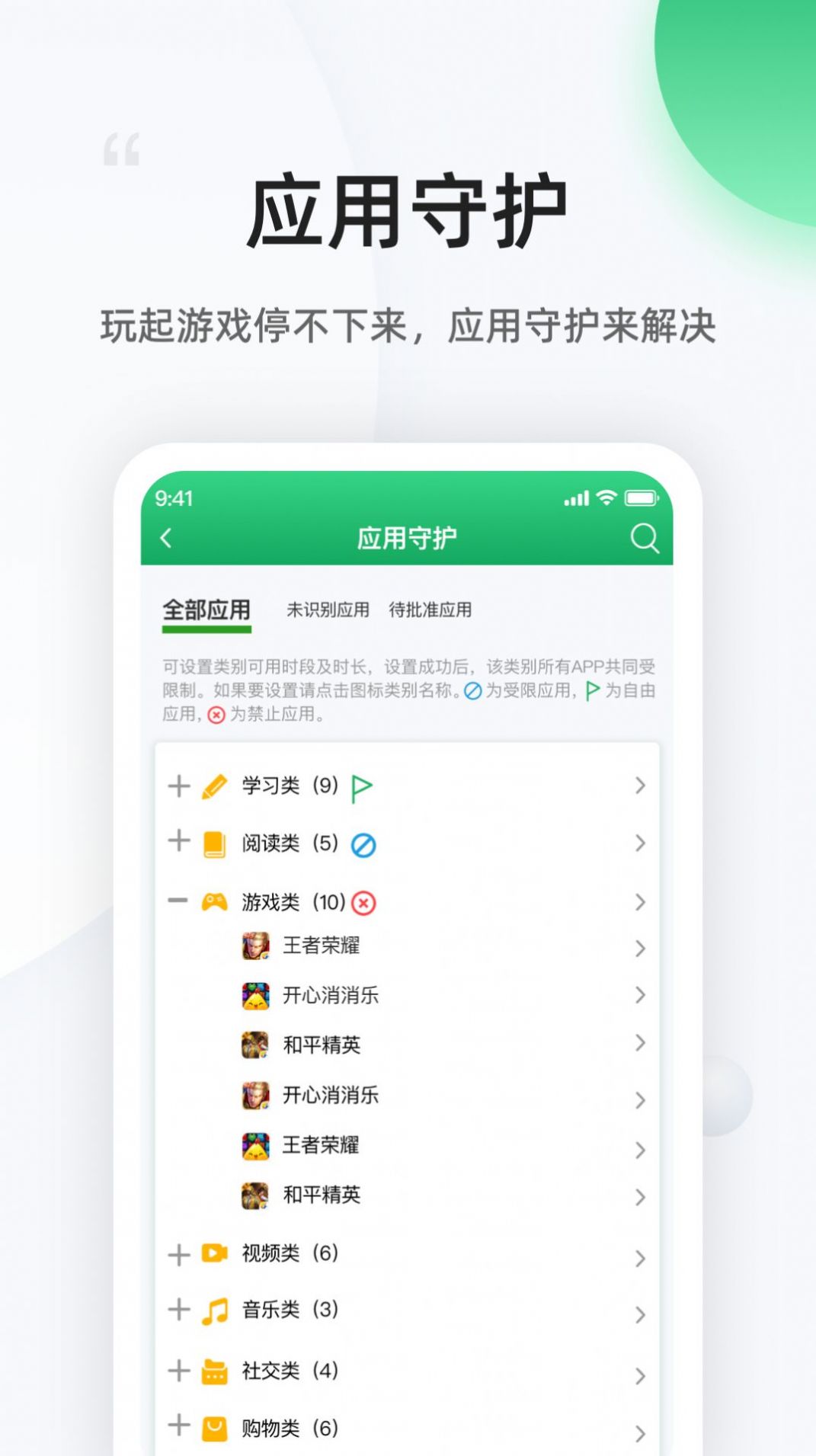 熊猫守望家长app图3