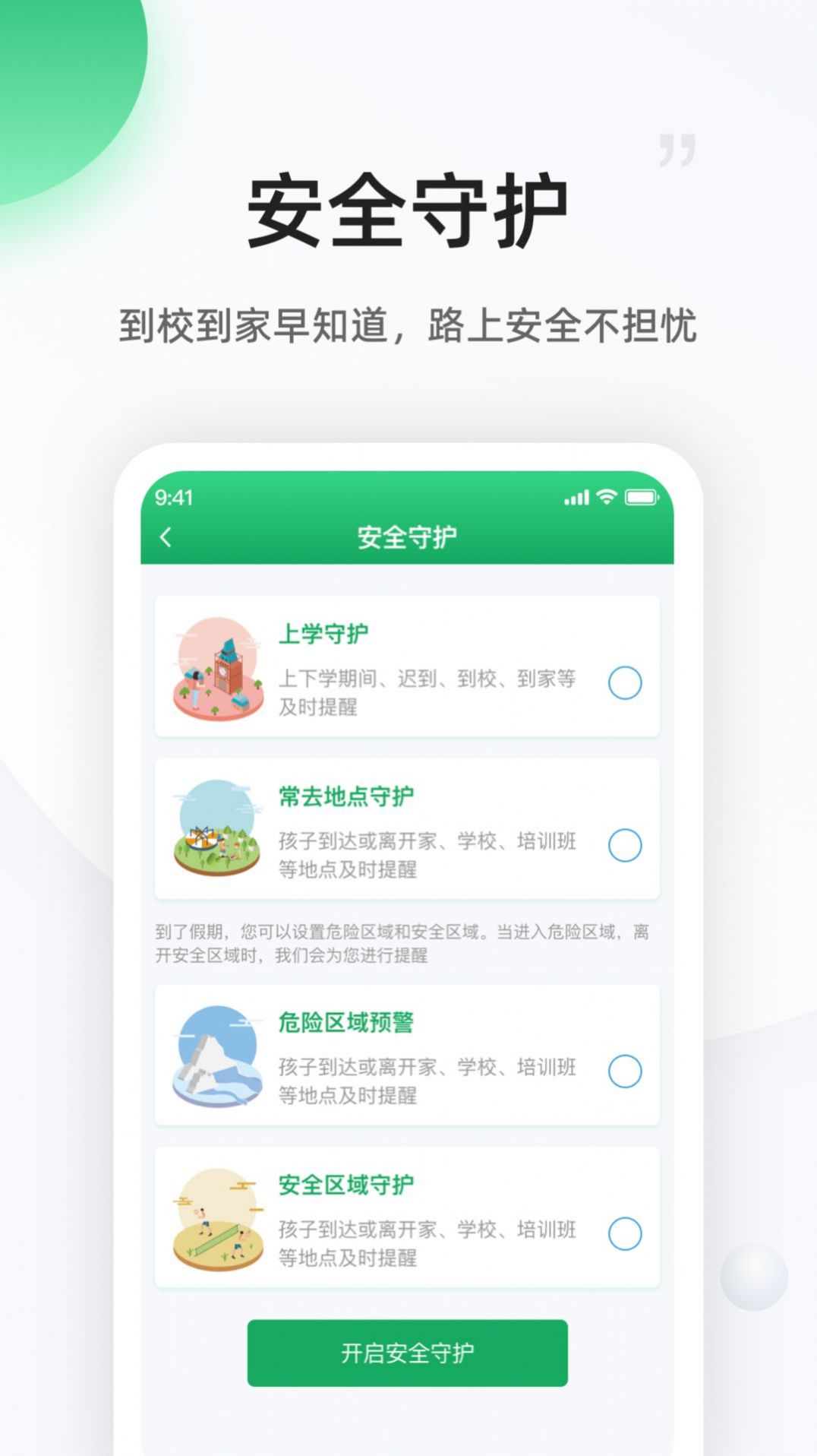 熊猫守望家长app手机版下载图片1