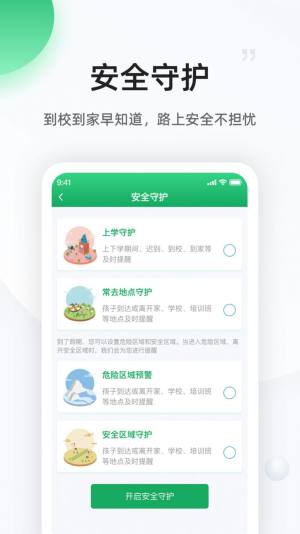 熊猫守望家长app手机版下载图片1