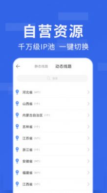 豌豆代理app图2