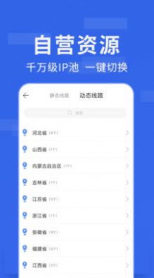 豌豆代理最新版图2