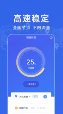 豌豆代理最新版图3