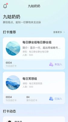 九姑奶奶静心app官方下载图片1