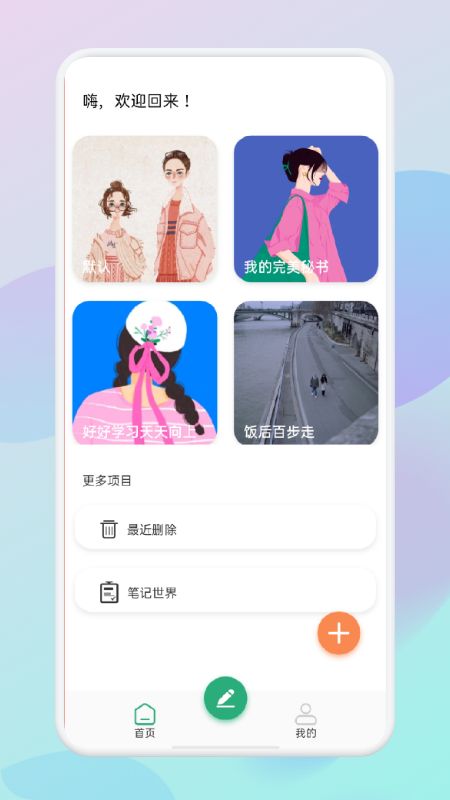 collanote日记app图2