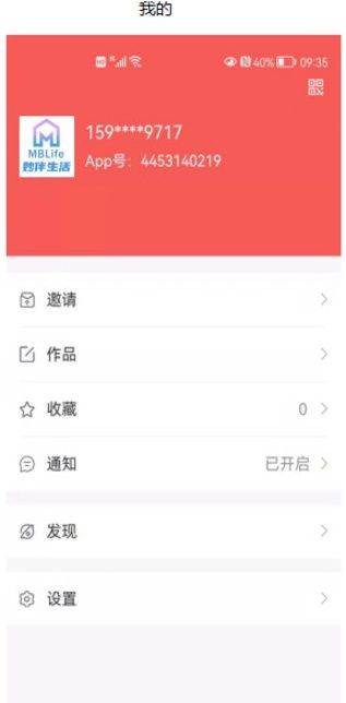 妙伴生活社交电商app2022下载图片1