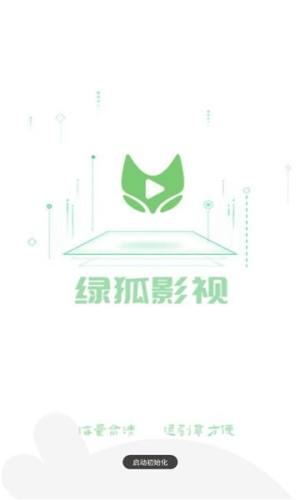 绿狐影视去广告版本最新版本图2