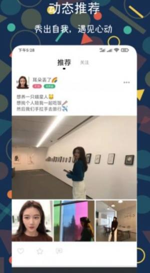 速配约玩交友app图2