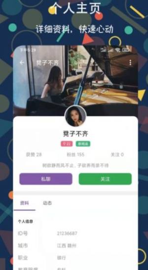 速配约玩交友app图1