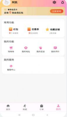 外卖猿手机版app下载图片2