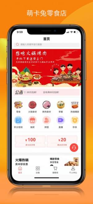 萌卡兔零食店app图1