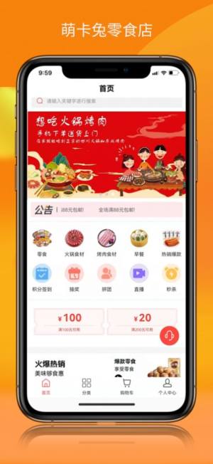 萌卡兔零食店app图3