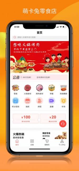 萌卡兔零食店app手机版下载图片1