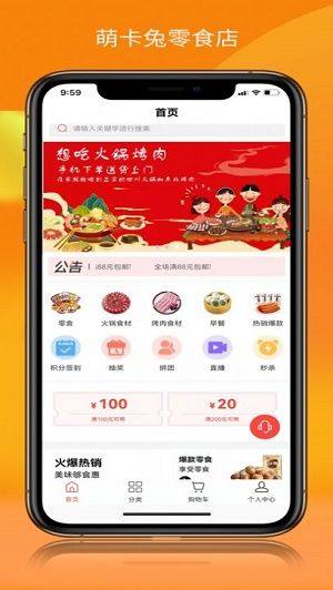 萌卡兔零食店app手机版下载图片3