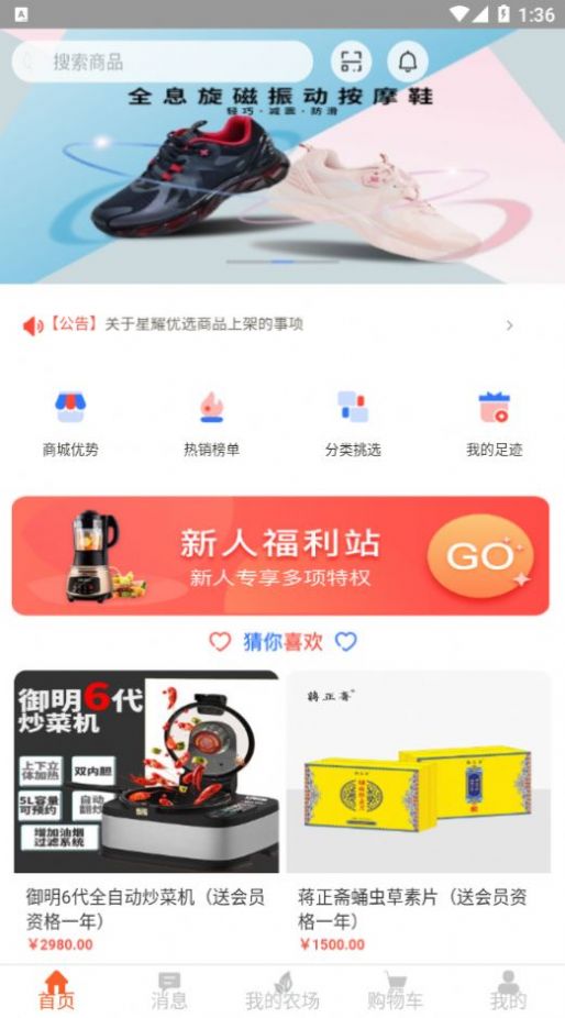 星耀优选商城app官方下载图片1