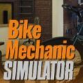 自行车修理师模拟器2023游戏