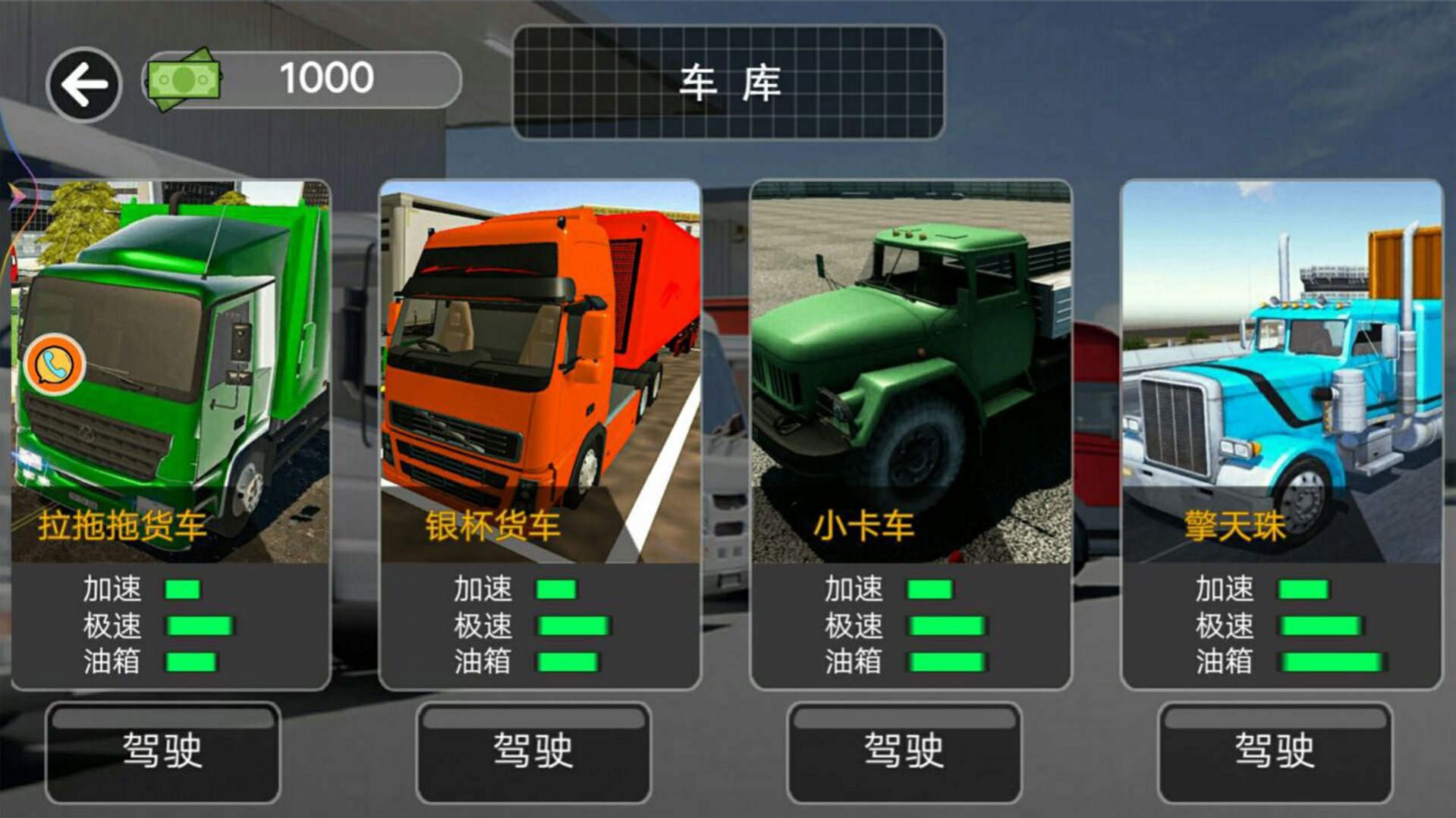 真实卡车模拟3d无广告游戏图2