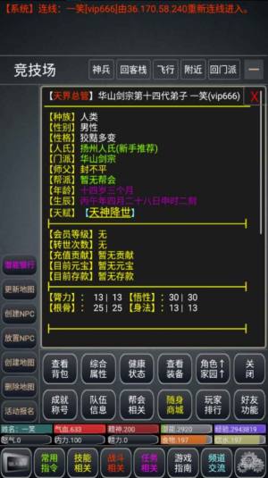 争锋天下MUD游戏官方最新版图片2
