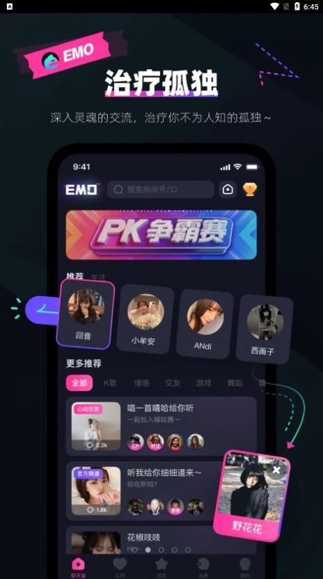 EMO派对语音交友app官方下载图片2