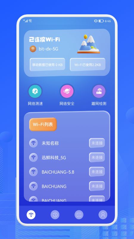 无线网测速大师app图3
