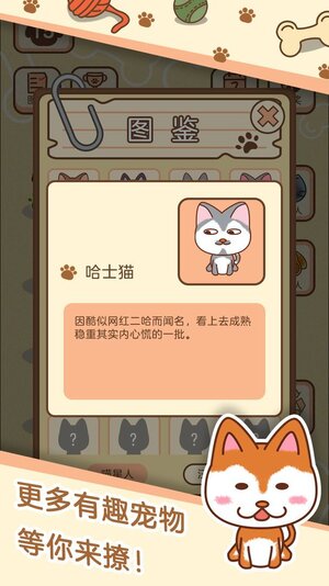 宠物养成记小游戏sans版最新版图片1