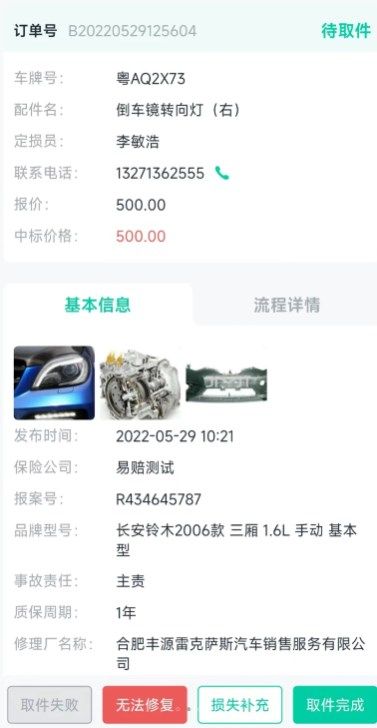 易赔服务端app图2