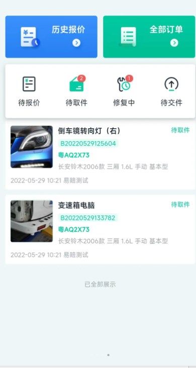 易赔服务端app图3