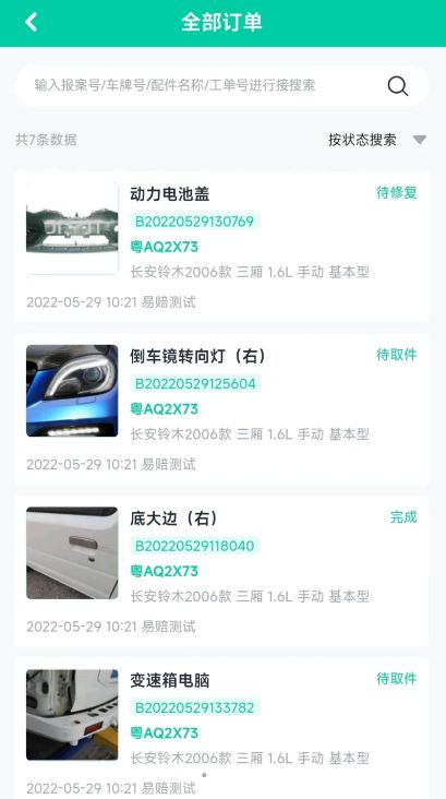 易赔服务端app图1