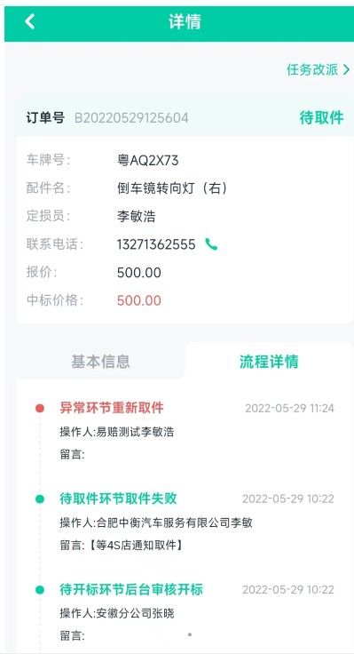 易赔服务端app官方下载图片1