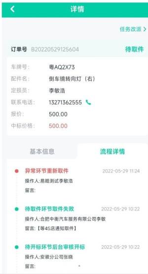 易赔服务端app官方下载图片1