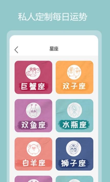 黑瞳星座运势馆app图1