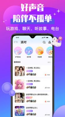 声贝app图3