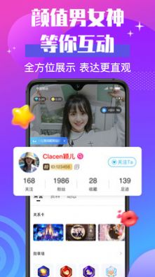 声贝交友app免费版图片1