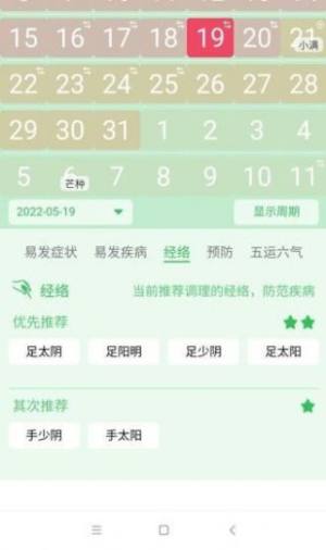 先知日历app图3
