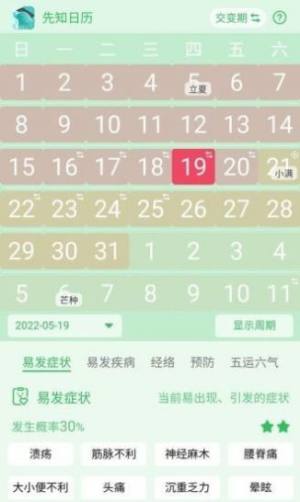 先知日历app官方下载图片1