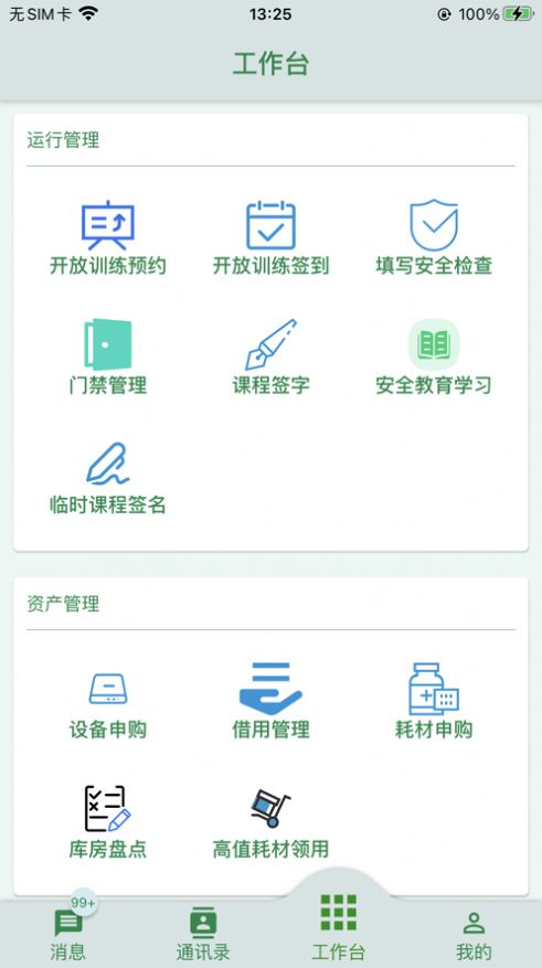 华创医学模拟中心智慧管理平台app图3
