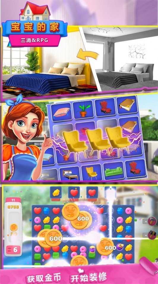 宝宝的家游戏图2