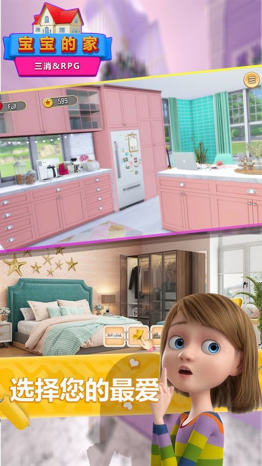 宝宝的家游戏最新安卓版图片1