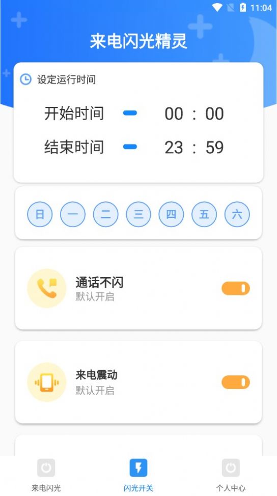 来电闪光精灵最新图2