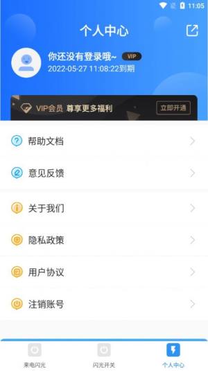 来电闪光精灵最新图1