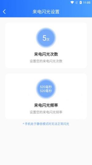 来电闪光精灵最新app2022下载图片1