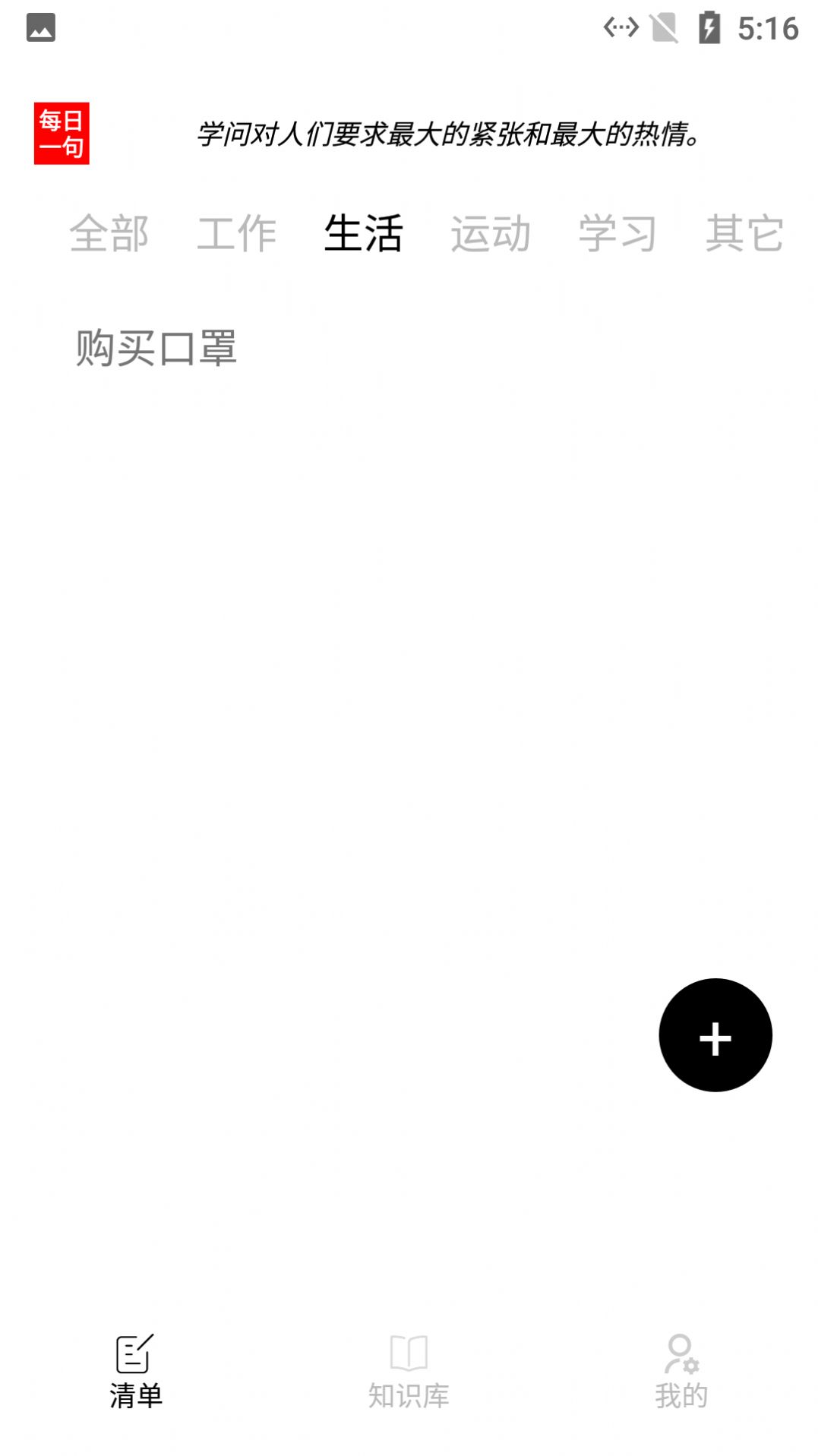 小新清单app图2